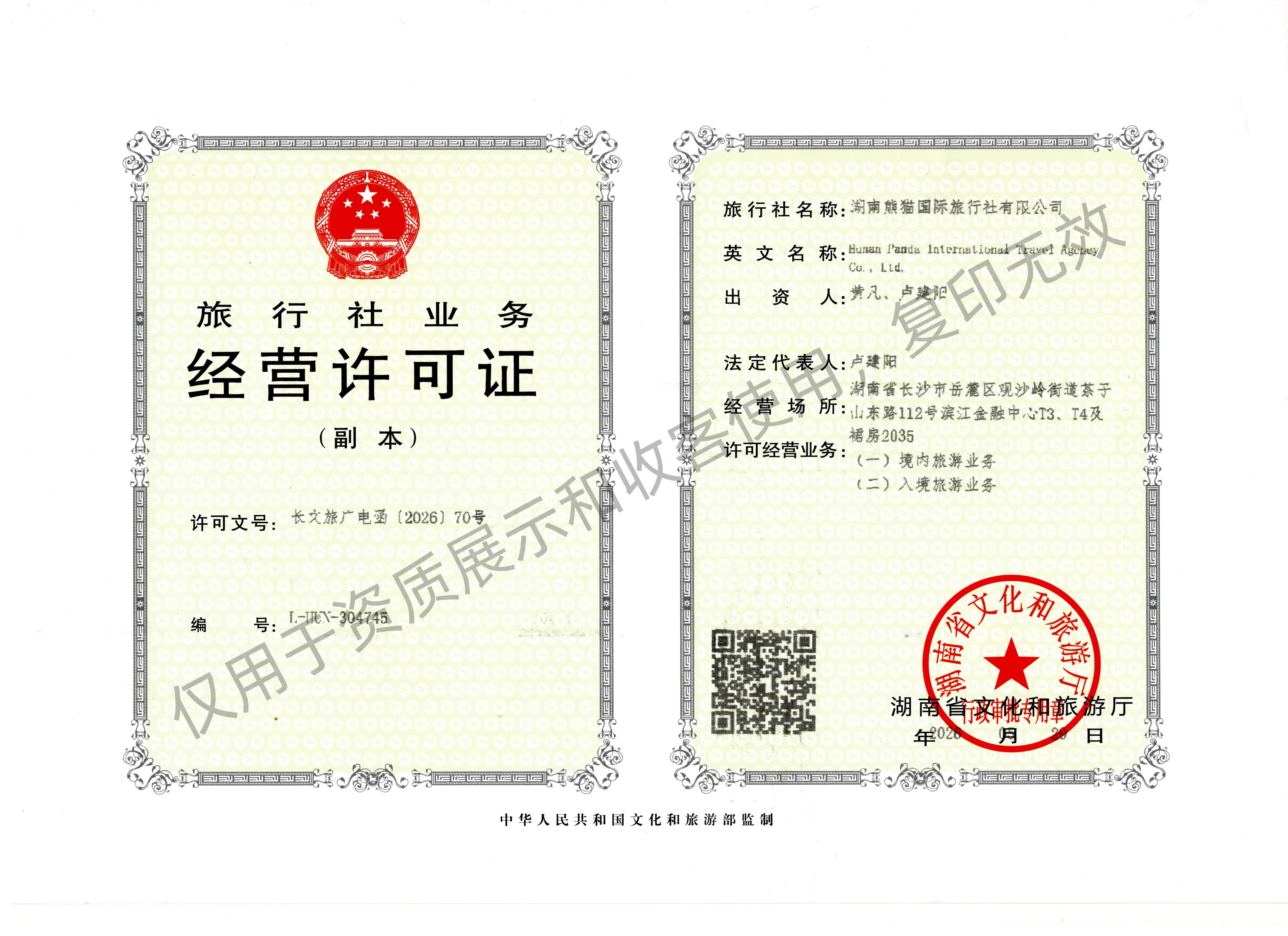 营业执照