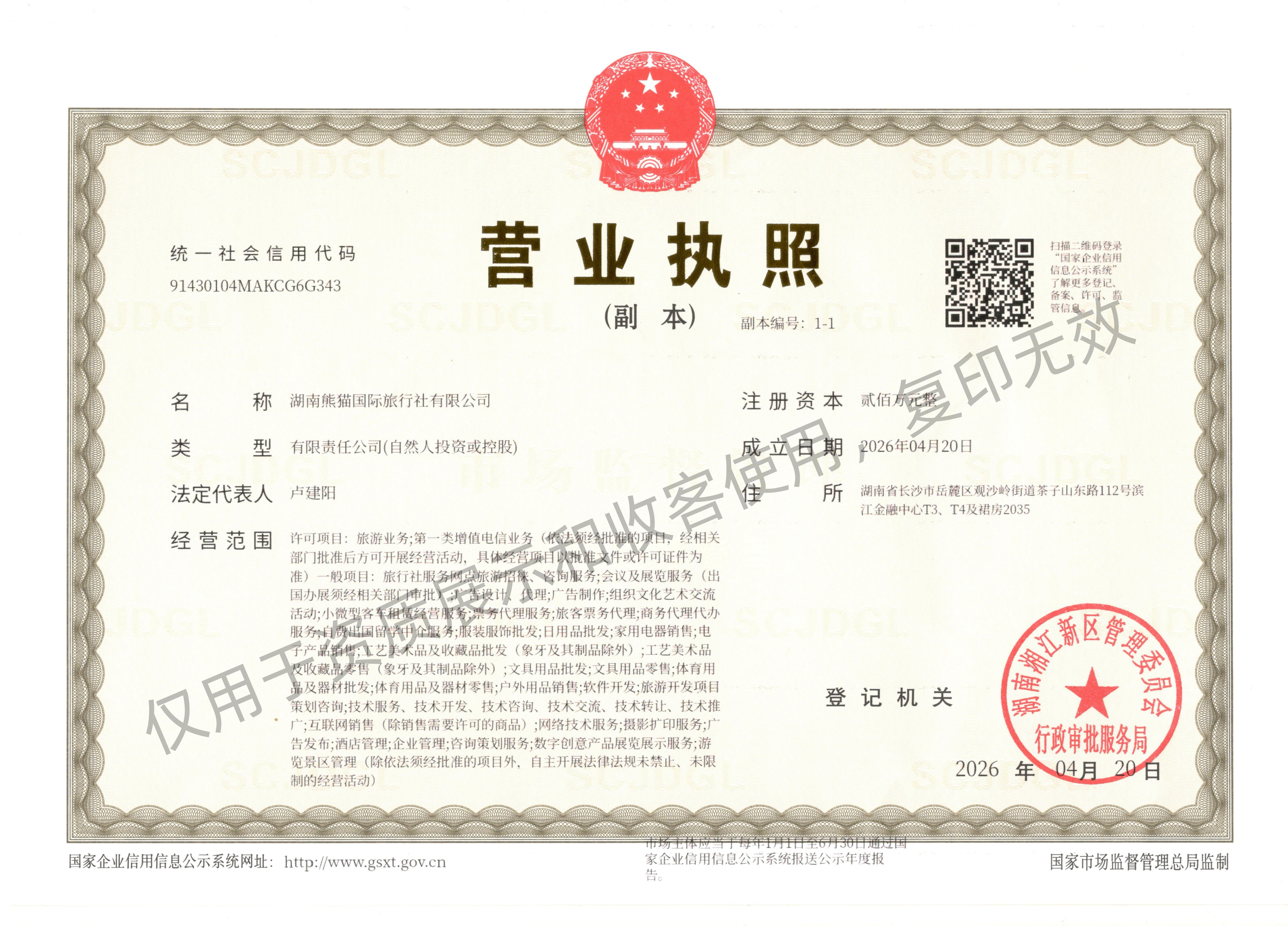 营业执照